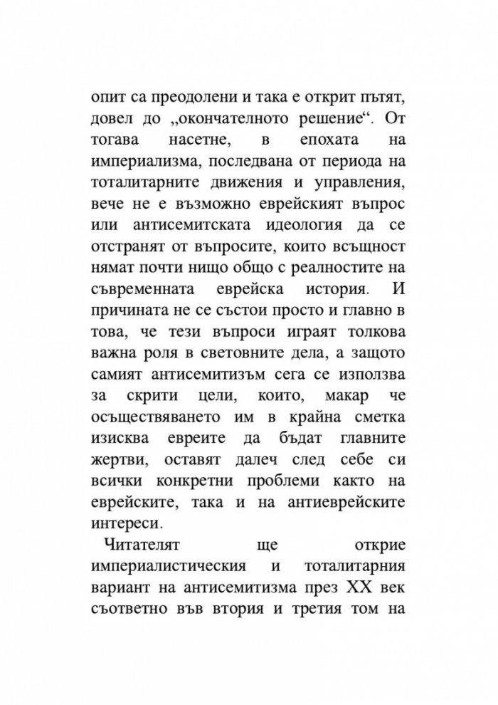 Произходът на тоталитаризма