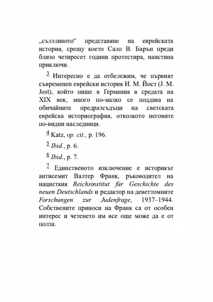 Произходът на тоталитаризма