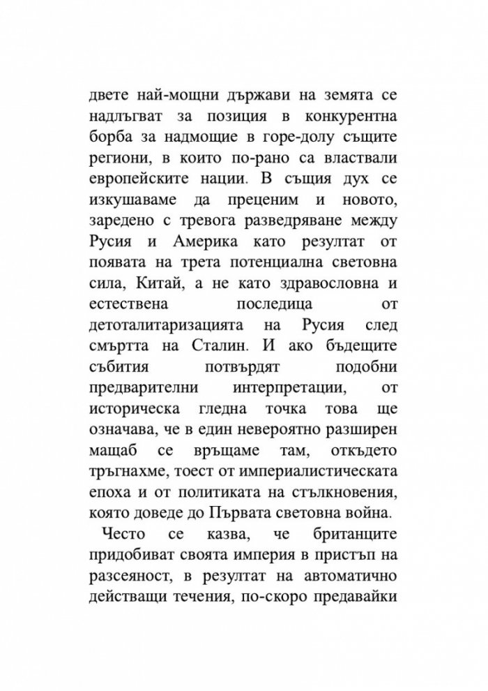 Произходът на тоталитаризма