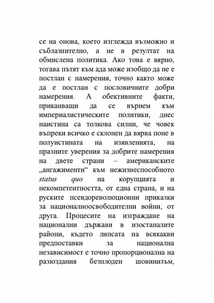 Произходът на тоталитаризма
