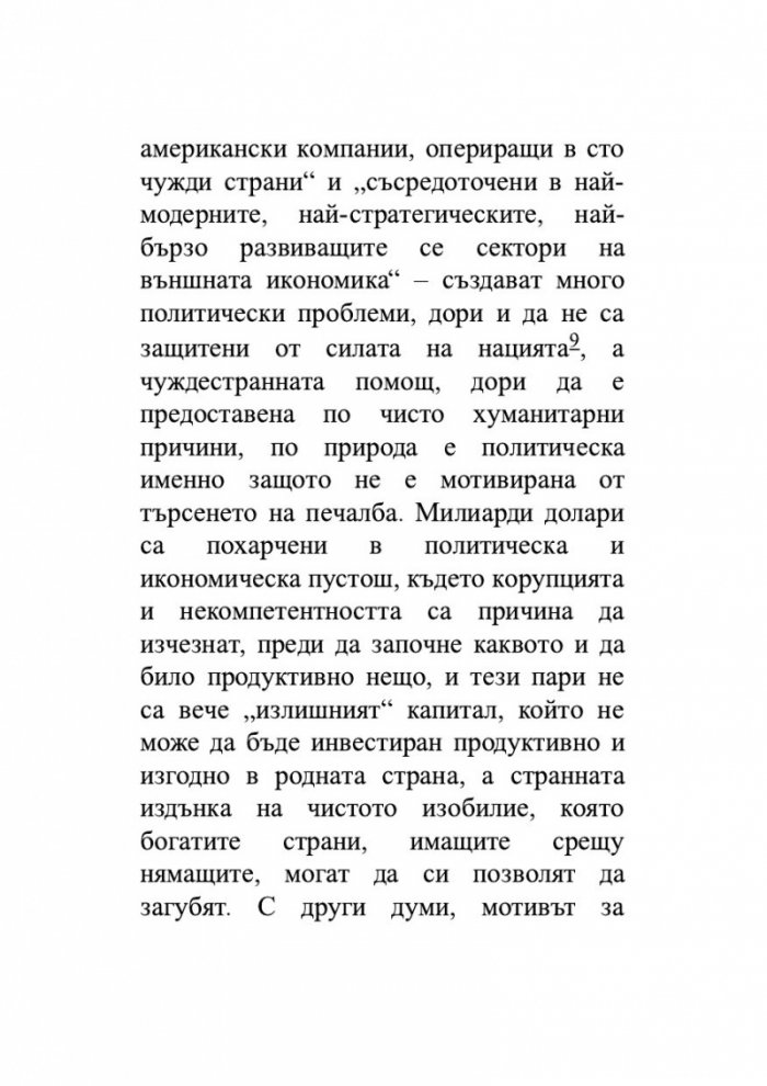 Произходът на тоталитаризма