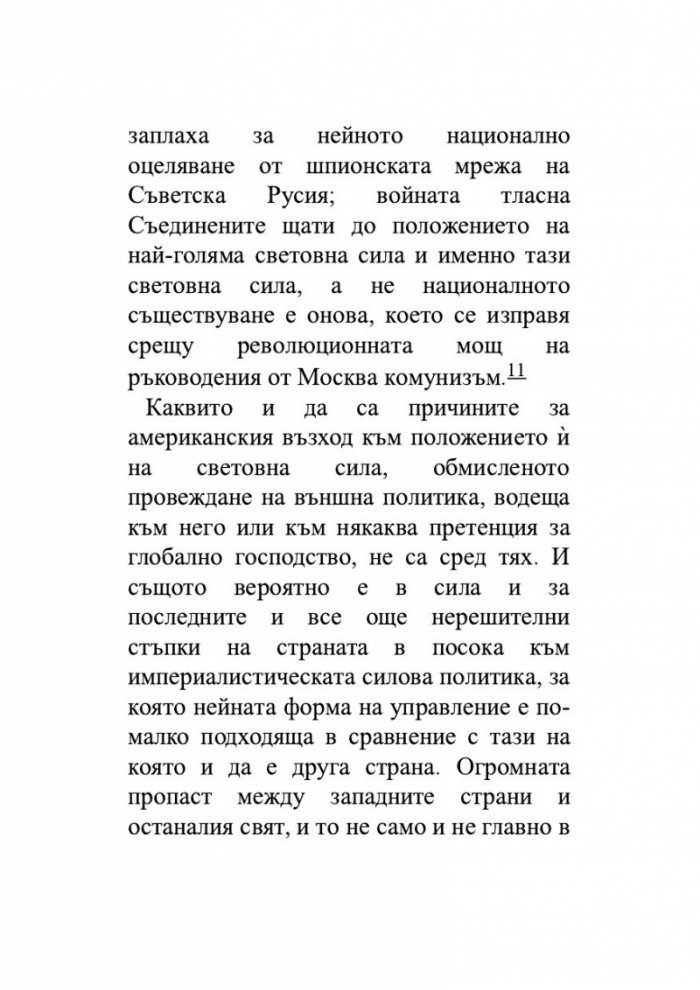 Произходът на тоталитаризма