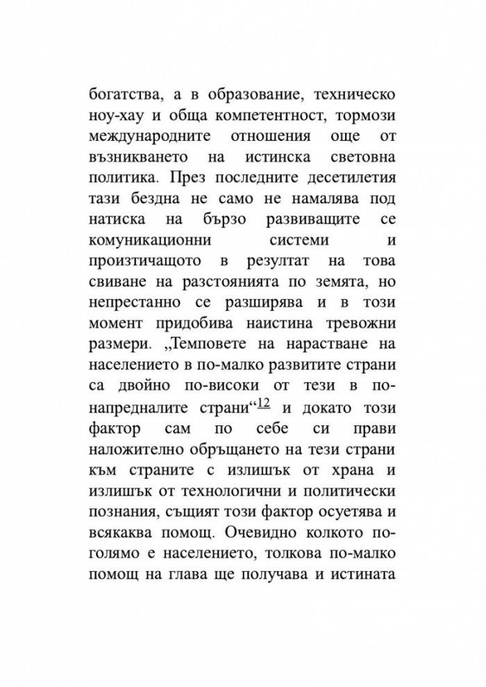 Произходът на тоталитаризма
