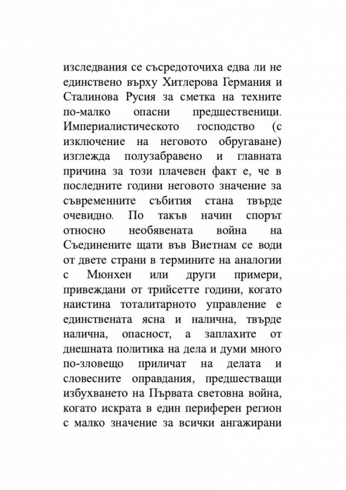 Произходът на тоталитаризма