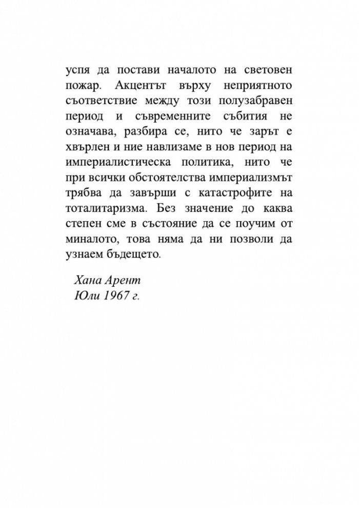 Произходът на тоталитаризма