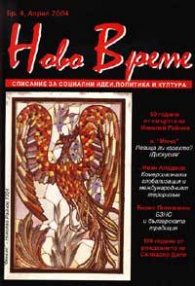 Ново време;Бр.4/2004