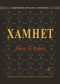 Хамнет