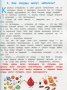 Как устроен человек. Энциклопедия для малышей в сказках