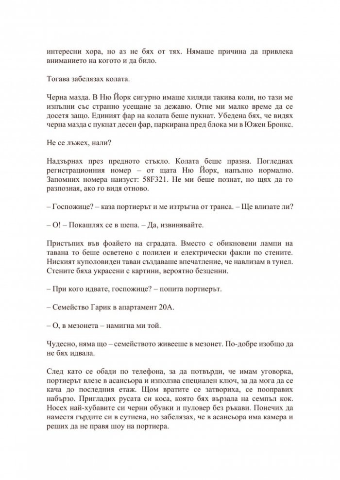 Тайната на прислужницата