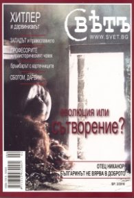 Сп.Свет; Бр.2/2010