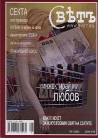 Сп.Свет; Бр.1/2010