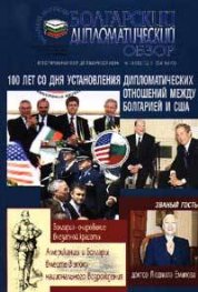 Болгарский дипломатический обзор к.7-8/2003г.