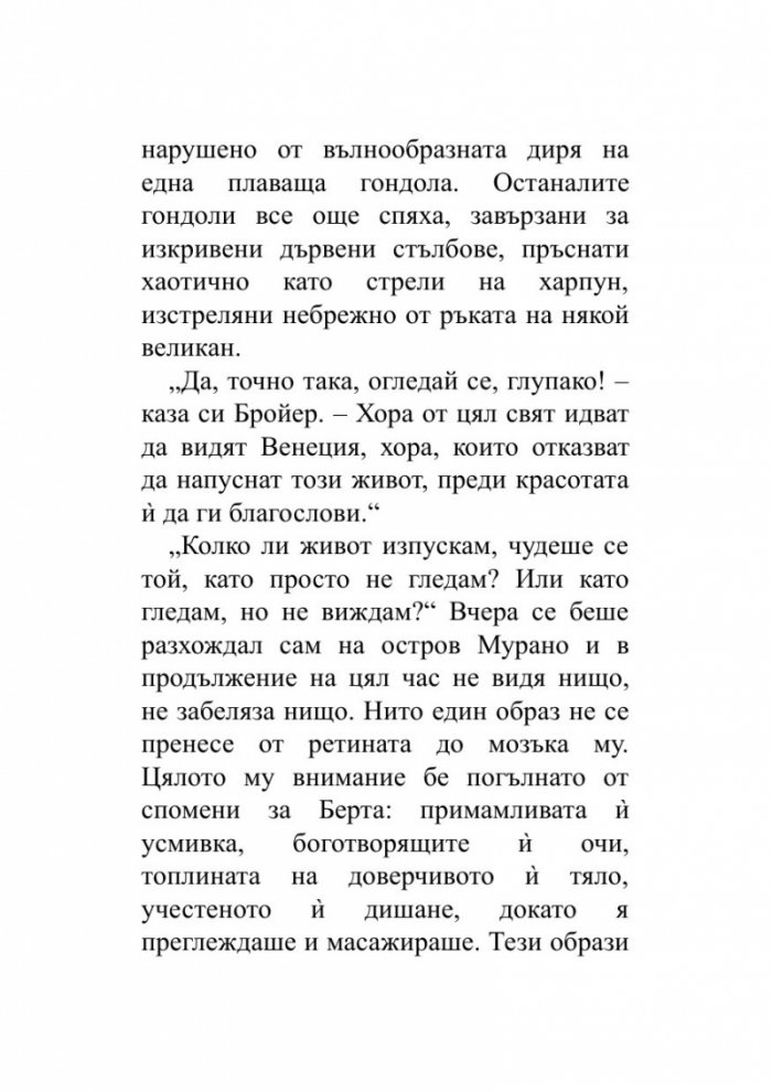 Когато Ницше плака (ново издание)