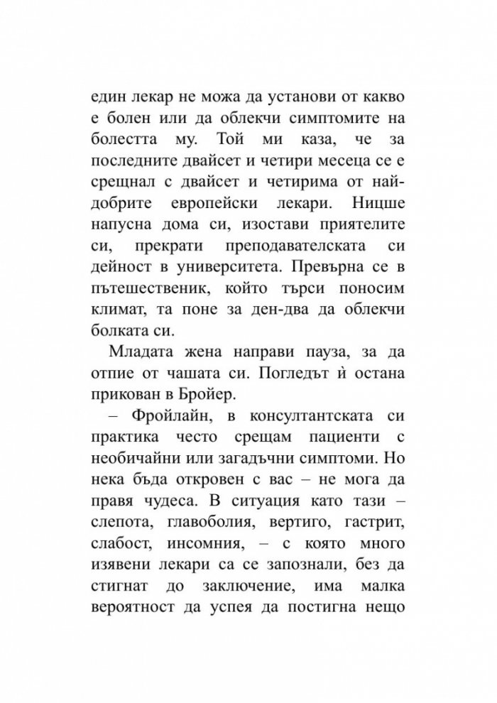 Когато Ницше плака (ново издание)