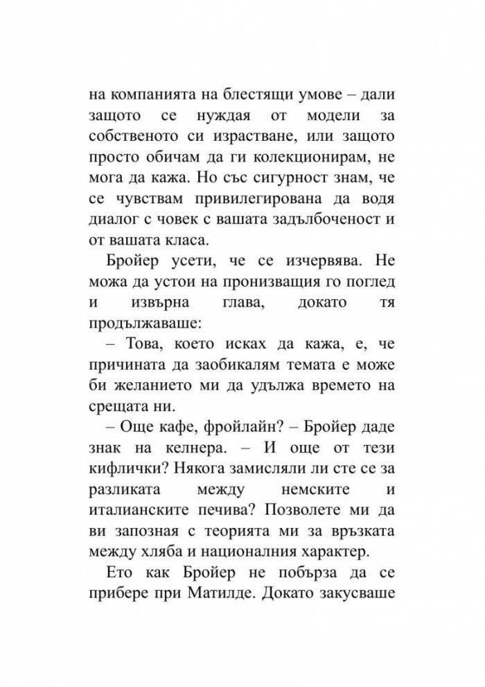 Когато Ницше плака (ново издание)