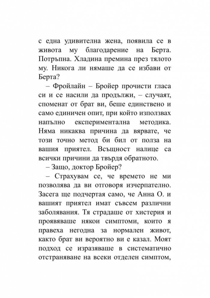 Когато Ницше плака (ново издание)