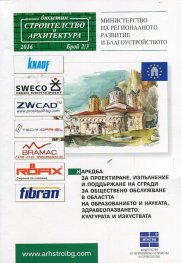 Наредба за проектиране, изпълнение и поддържане на сгради за обществено обслужване