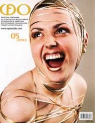 ФО; Бр.5/2003 г.
