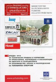 Наредба №15 за технически правила и нормативи (топлинна енергия)
