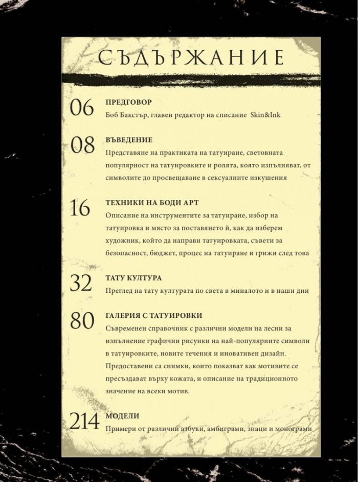 Енциклопедия на татуировките. Основно ръководство за боди арт