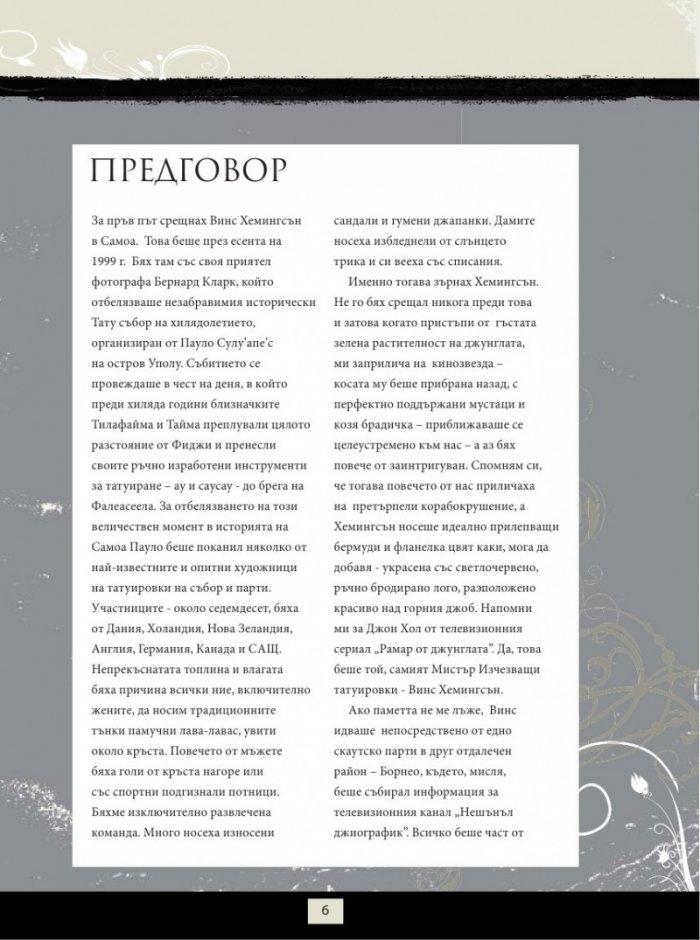 Енциклопедия на татуировките. Основно ръководство за боди арт
