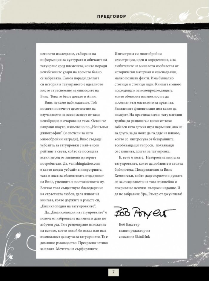 Енциклопедия на татуировките. Основно ръководство за боди арт