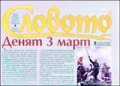 Словото; Бр.8/2010