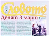 Словото; Бр.8/2010