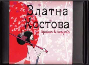 Врабче в черупка