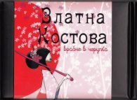 Врабче в черупка