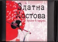 Врабче в черупка