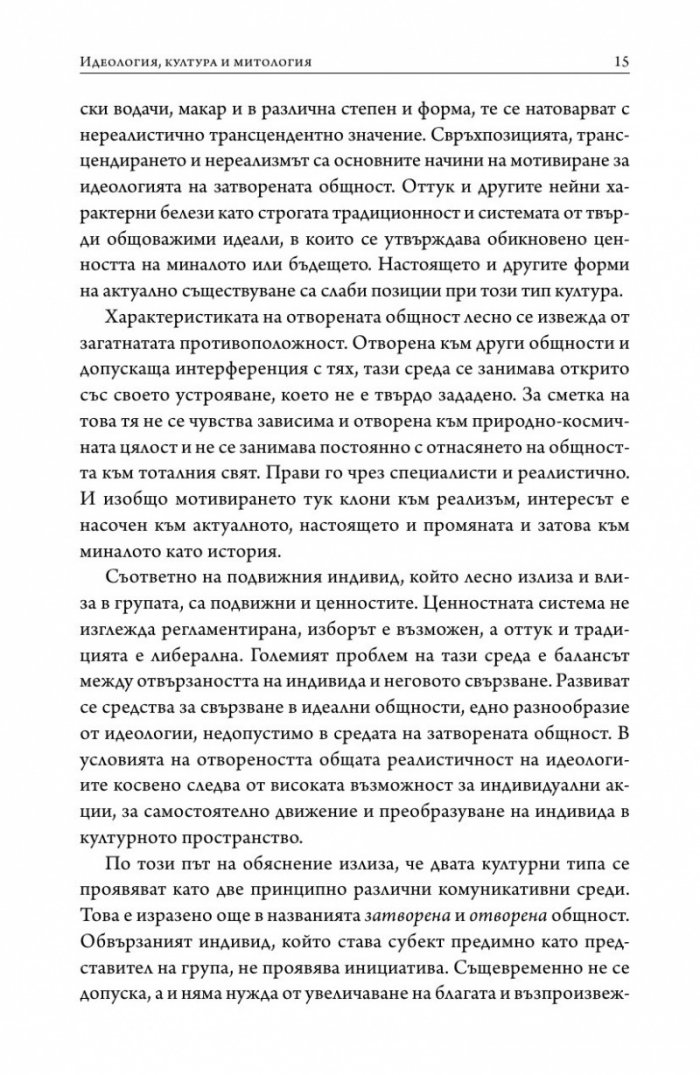 Орфей и древната митология на Балканите