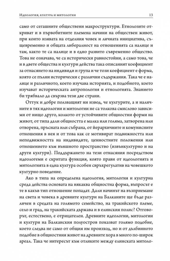 Орфей и древната митология на Балканите