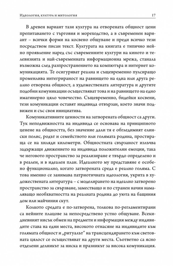 Орфей и древната митология на Балканите