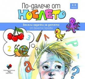 По-далече от нослето