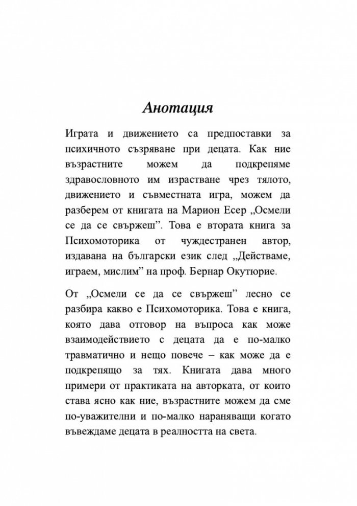 Осмели се да се свържеш