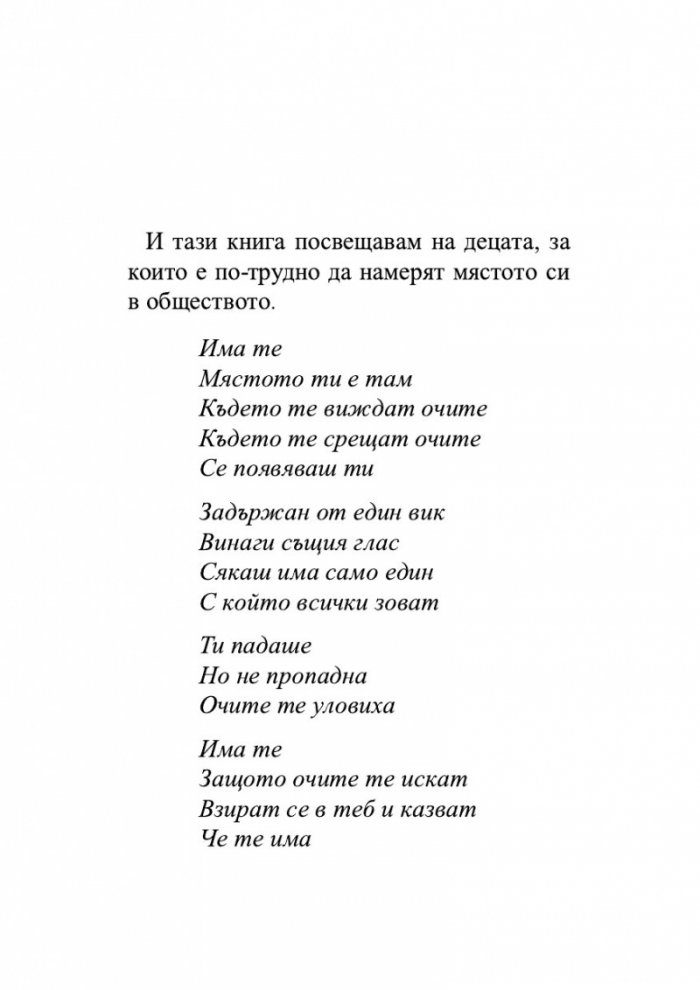 Осмели се да се свържеш