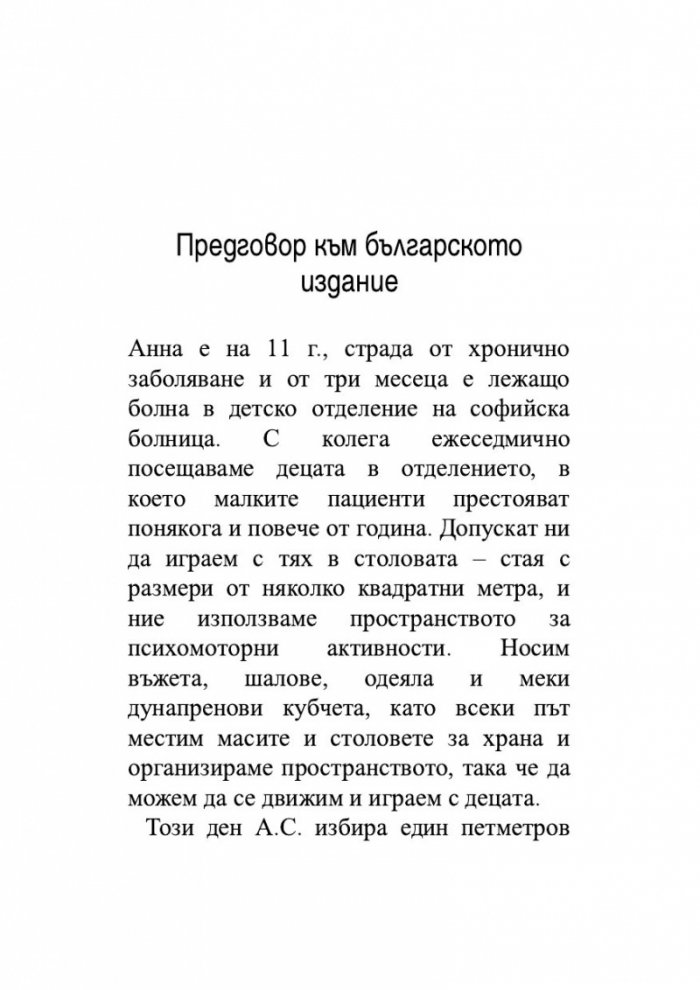 Осмели се да се свържеш