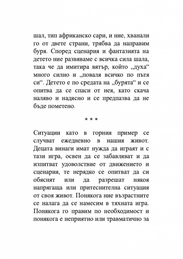 Осмели се да се свържеш