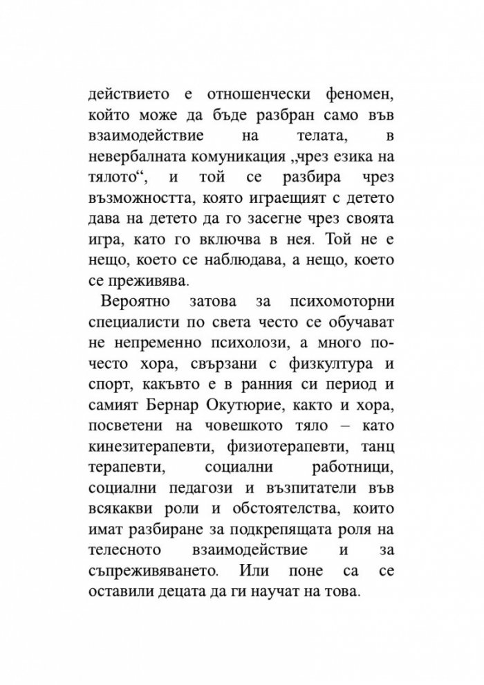 Осмели се да се свържеш