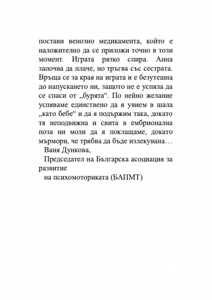 Осмели се да се свържеш