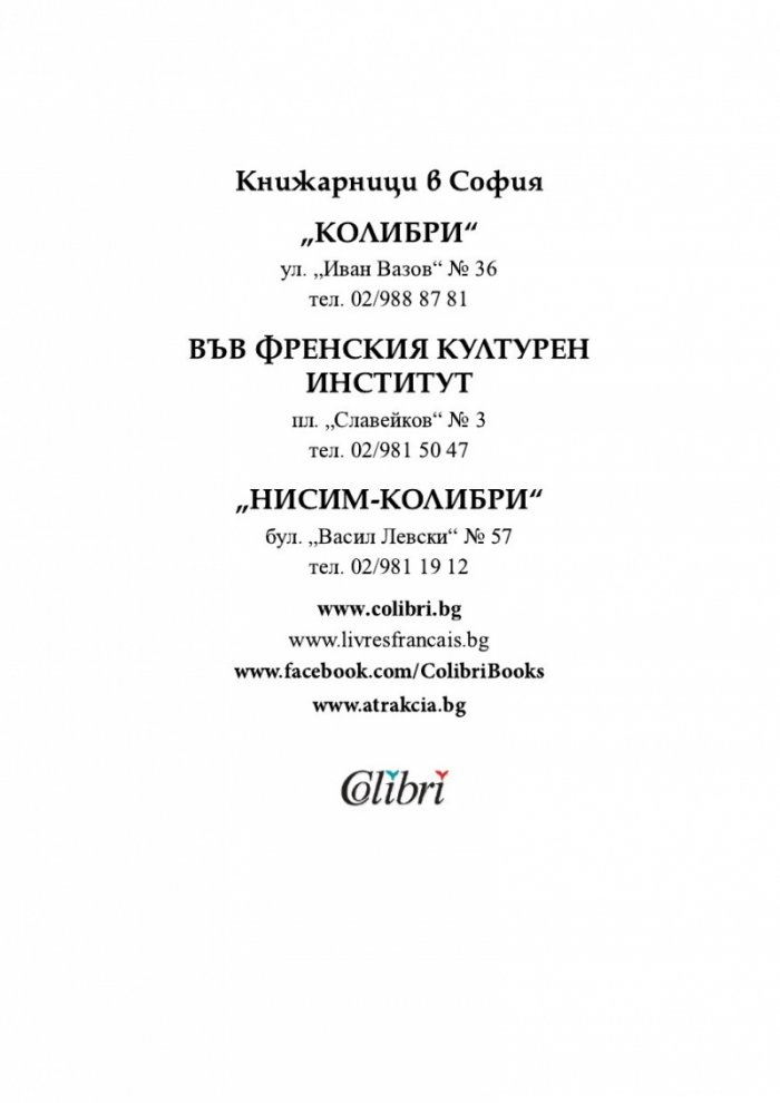 Осмели се да се свържеш
