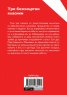 Три безсмъртни класики: Към себе си (Марк Аврелий); Владетелят (Николо Макивели); Изкуството на войната (Сун Дзъ)