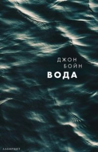 Вода
