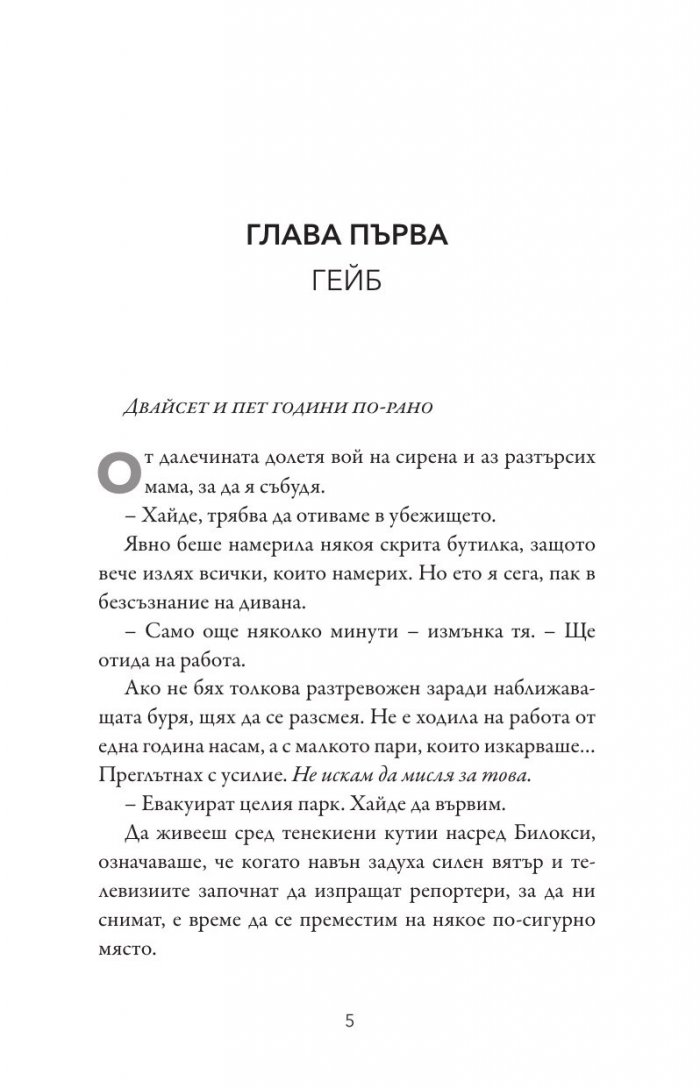 Домът на Скарлет - Кн.2 Леджънд