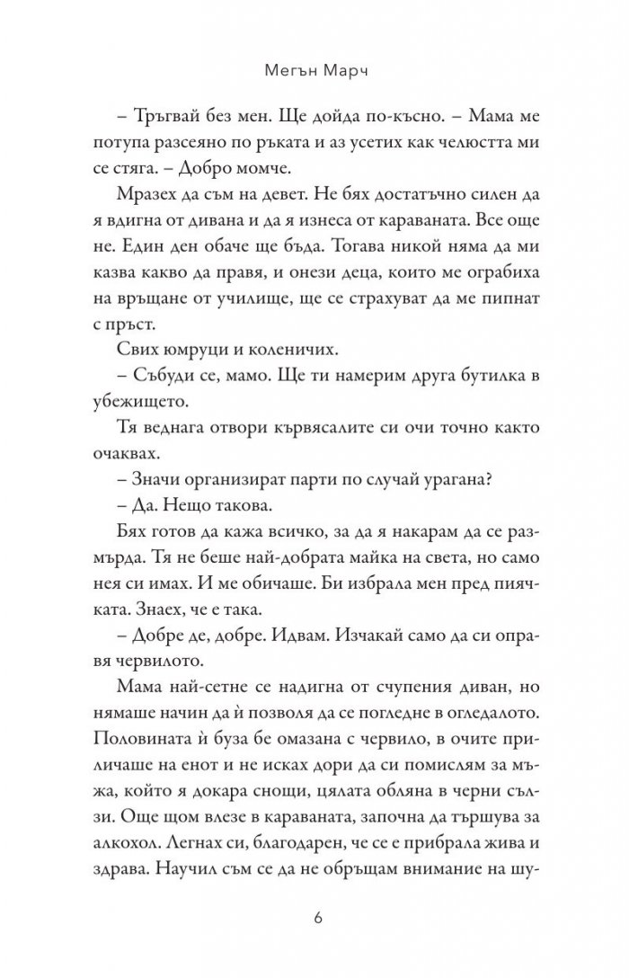 Домът на Скарлет - Кн.2 Леджънд