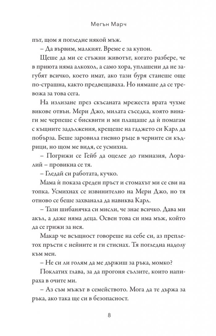 Домът на Скарлет - Кн.2 Леджънд