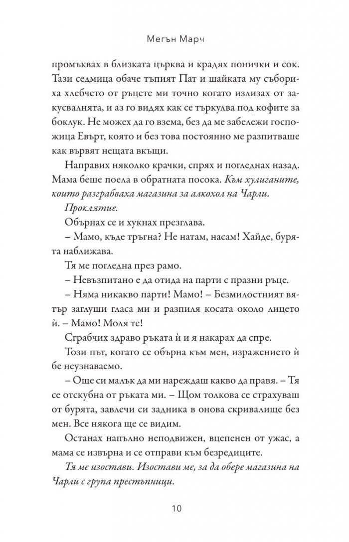 Домът на Скарлет - Кн.2 Леджънд