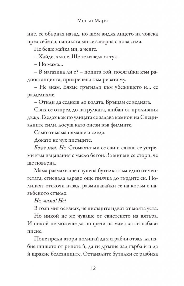 Домът на Скарлет - Кн.2 Леджънд