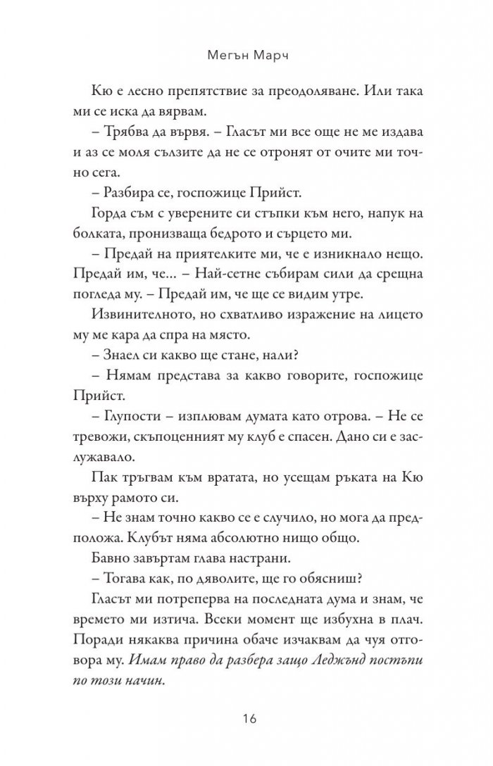 Домът на Скарлет - Кн.2 Леджънд